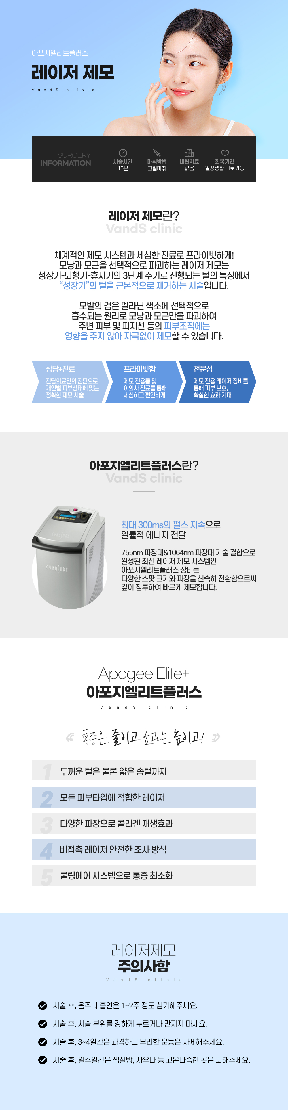 강력한 레이저제모 특가 시술안내 이미지1