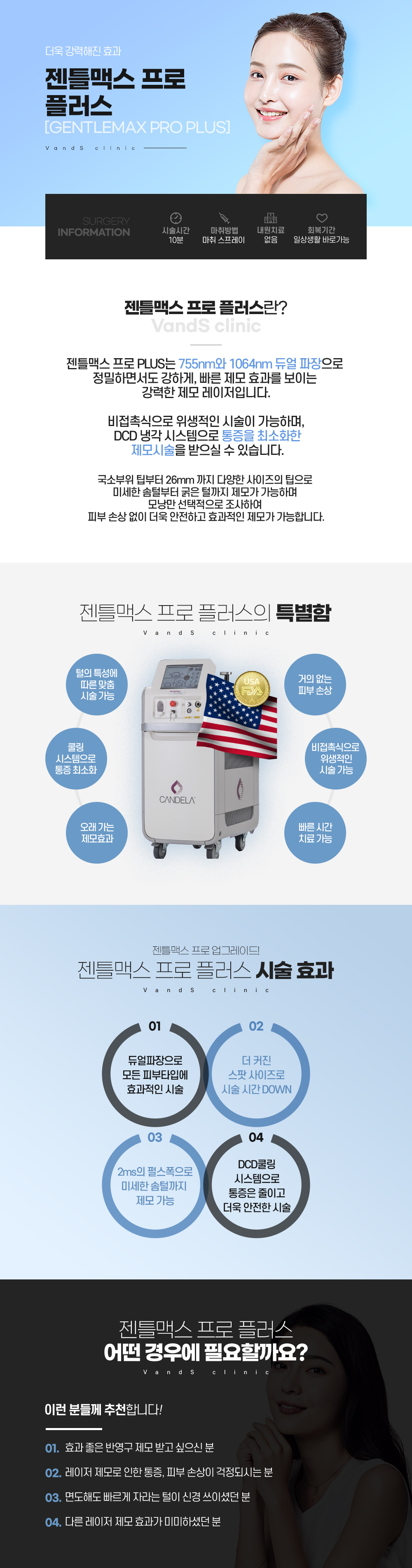 젠틀맥스프로플러스 여성 제모 시술안내 이미지1