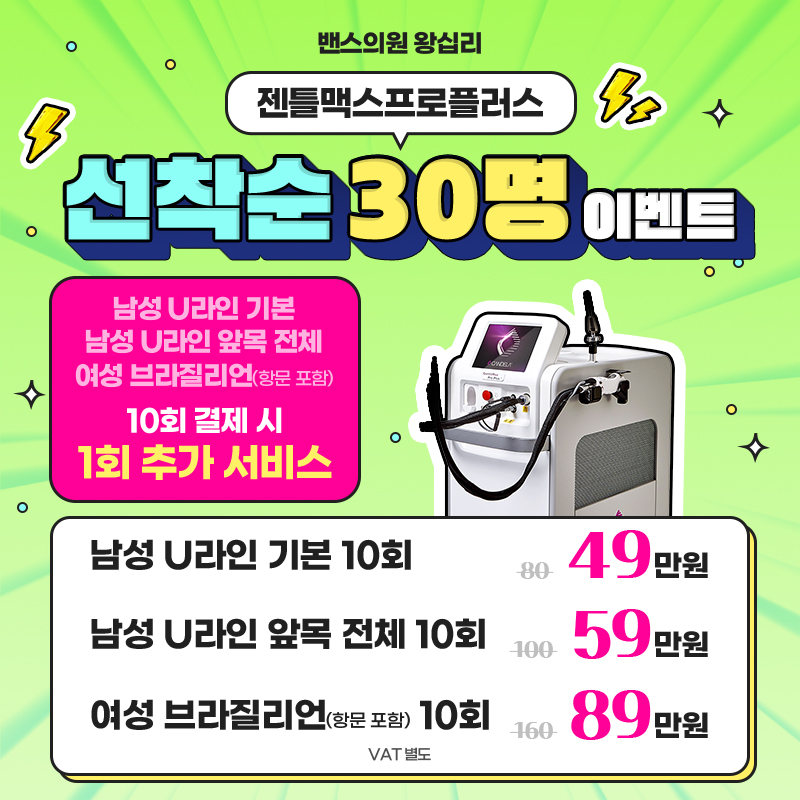 왕십리점 이벤트 이미지1