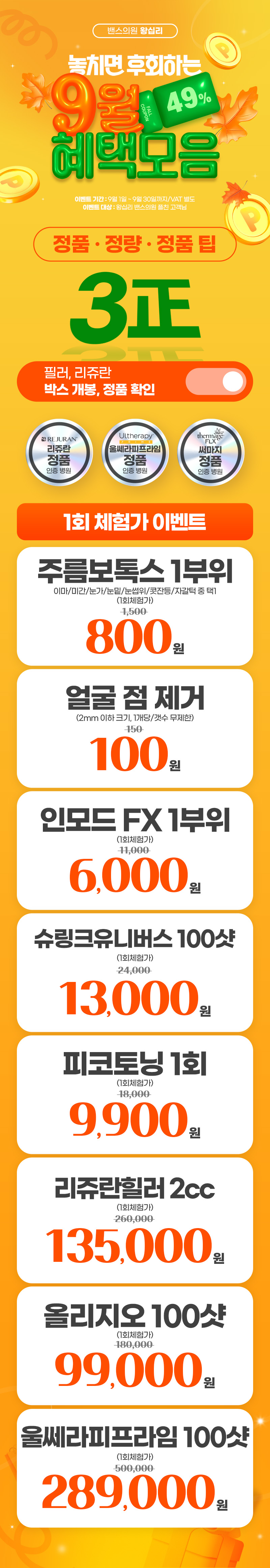왕십리점 이벤트 이미지1